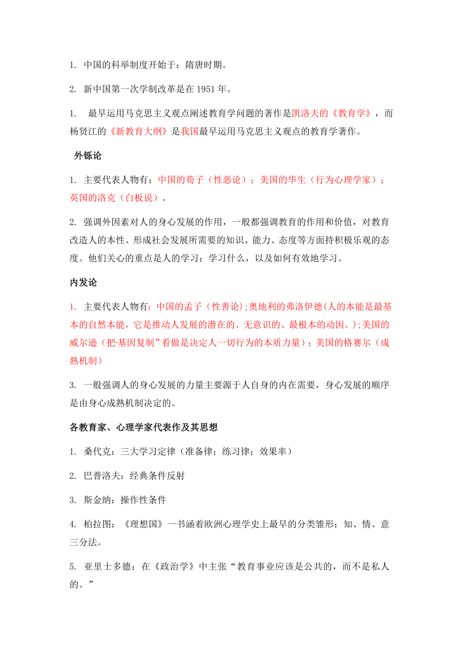 教育学常考知识点总结.doc_第1页