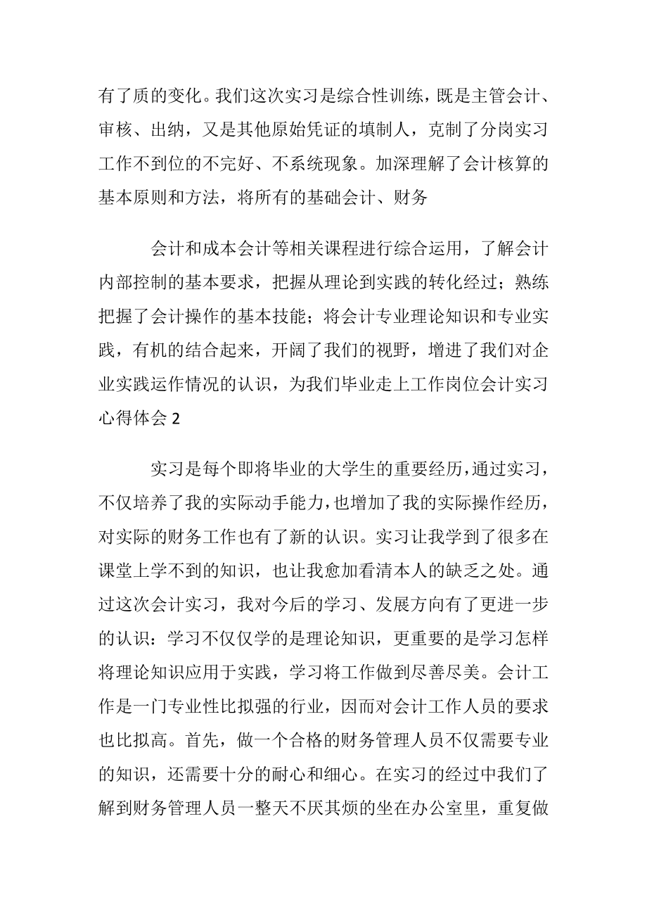 会计实习心得体会_1.docx_第2页