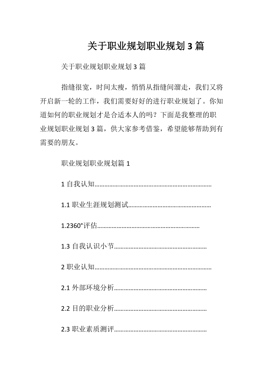 关于职业规划职业规划3篇.docx_第1页