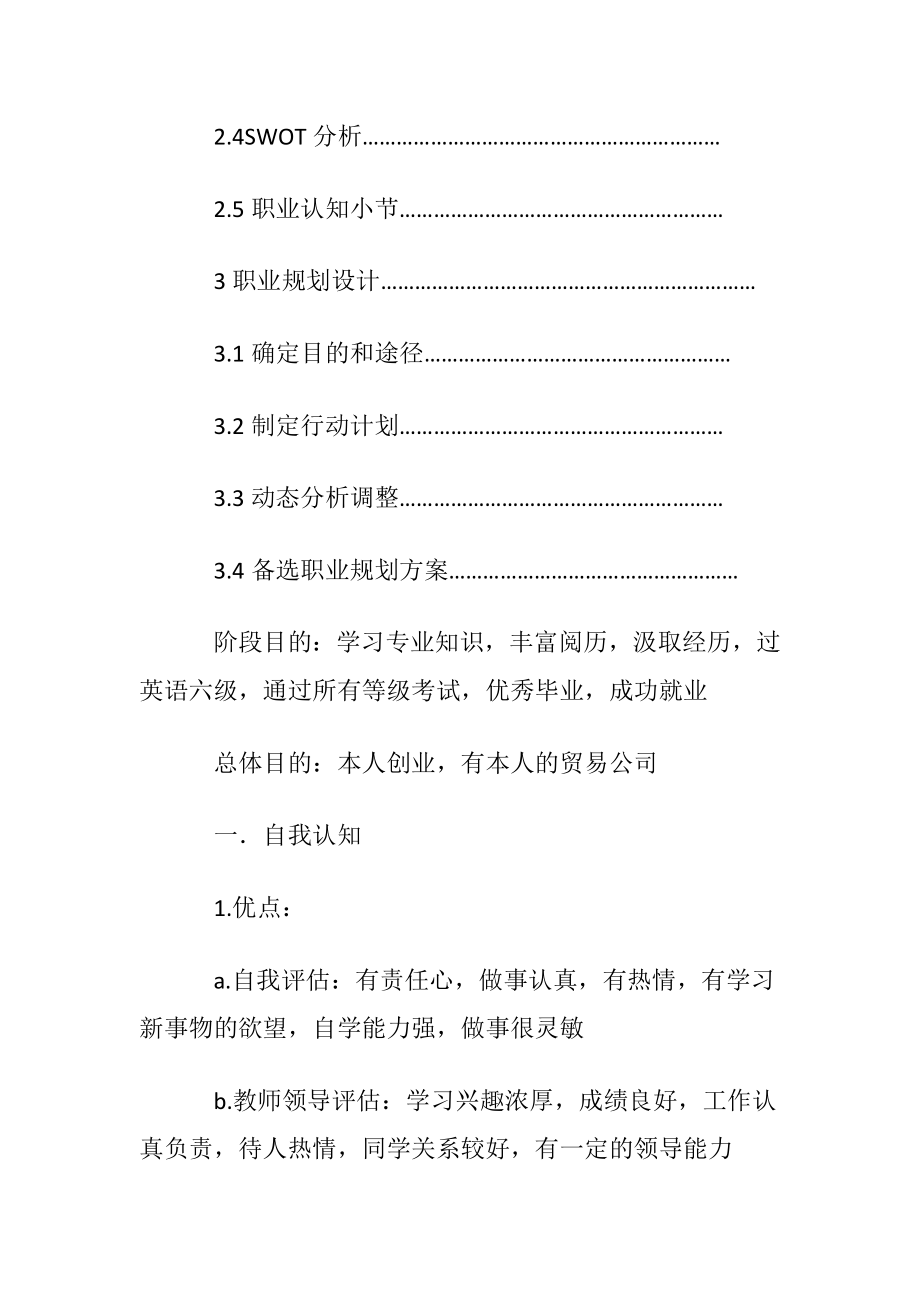 关于职业规划职业规划3篇.docx_第2页