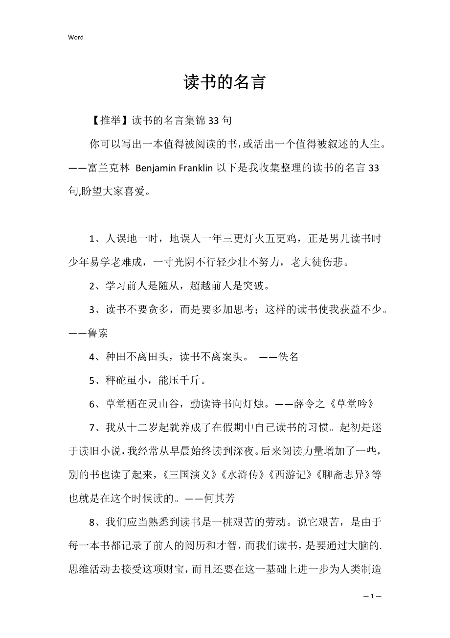 读书的名言_3.docx_第1页