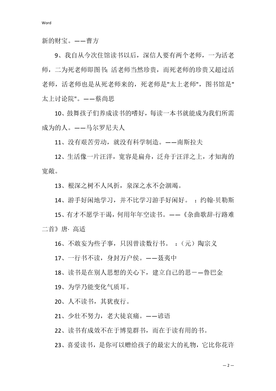 读书的名言_3.docx_第2页