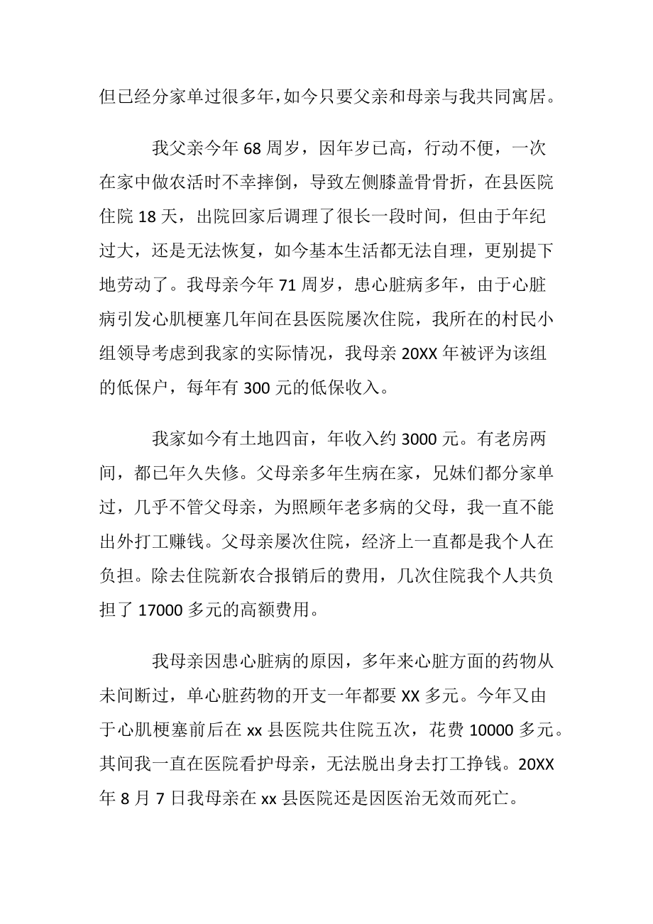 民政医疗救助申请书三篇.docx_第2页