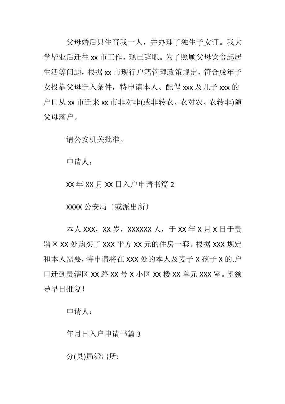 入户申请书模板锦集九篇.docx_第2页