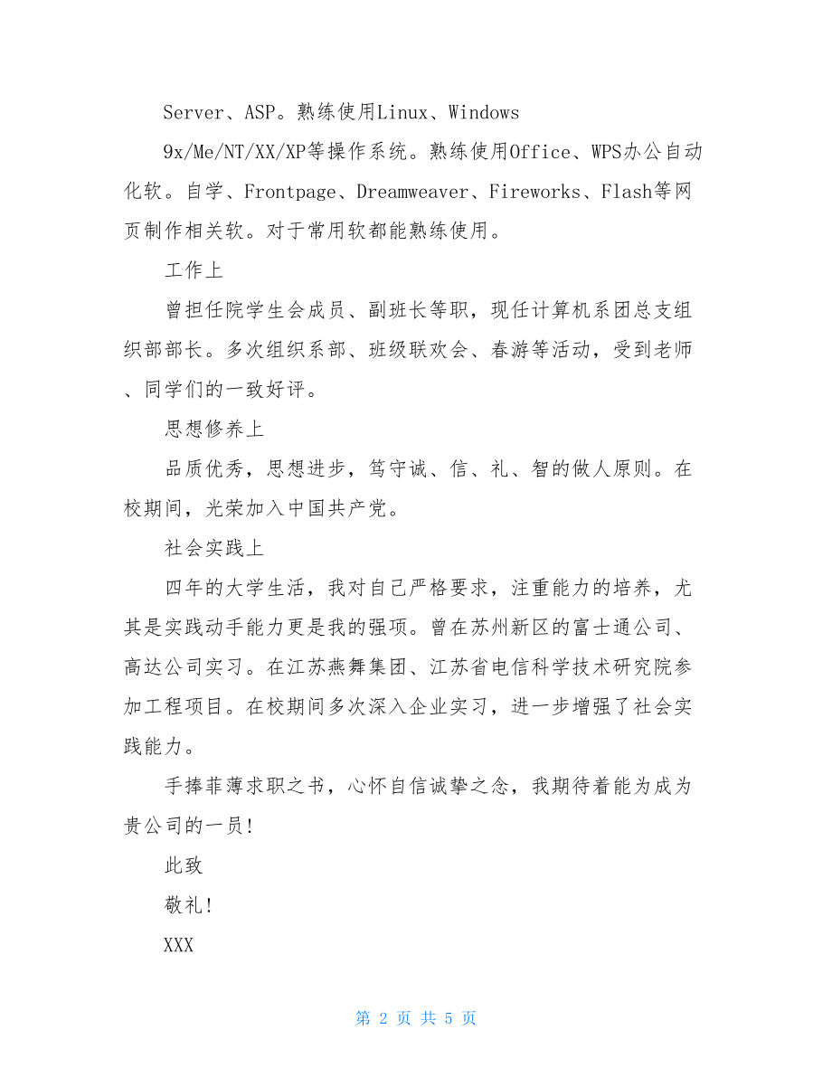 计算机专业求职自荐书范文3篇计算机专业的自荐书.doc_第2页