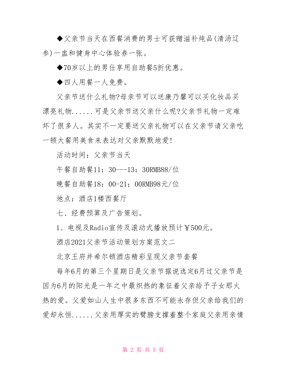 装修活动策划方案2022.doc_第2页