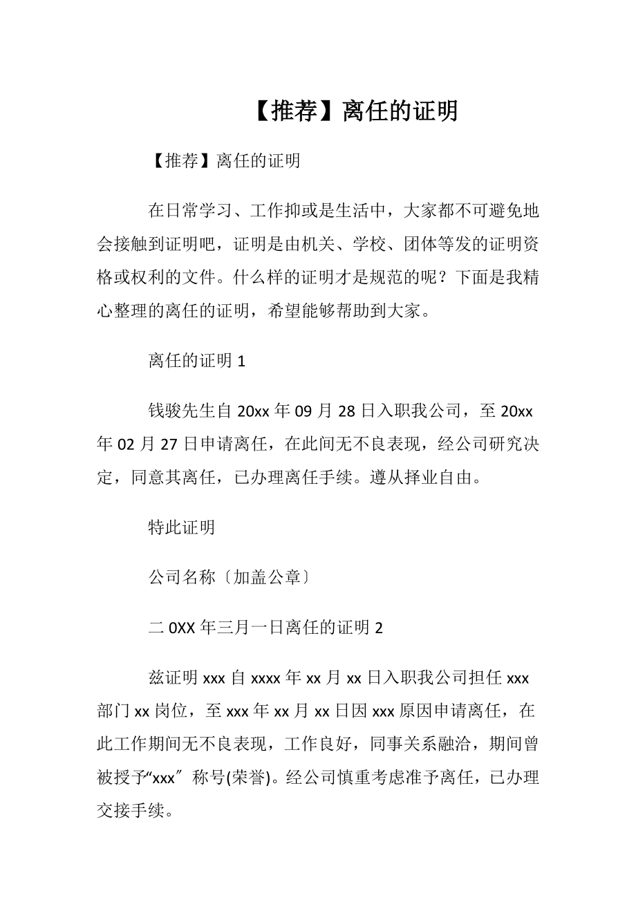 【推荐】离任的证明.docx_第1页