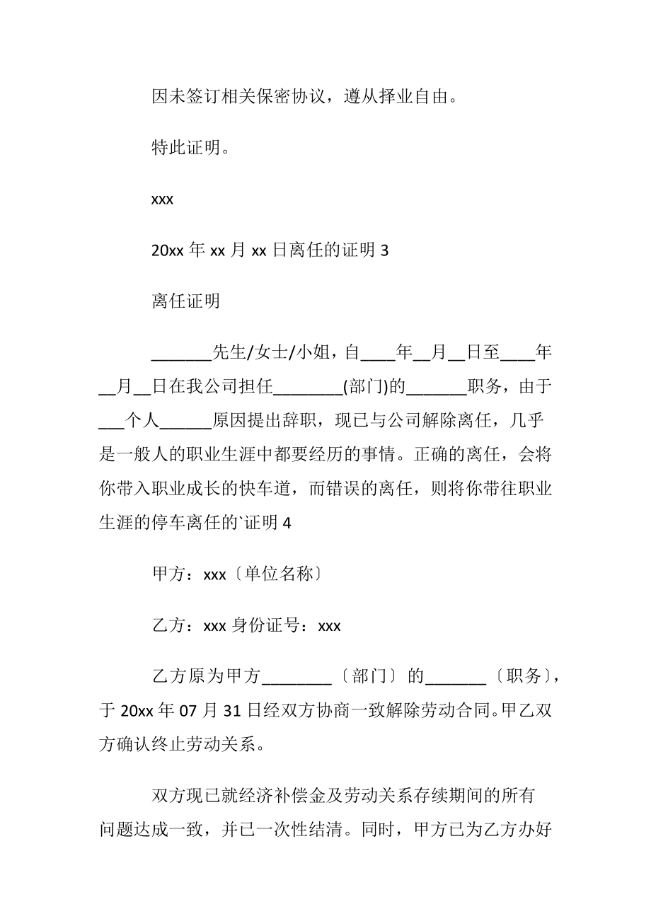 【推荐】离任的证明.docx_第2页