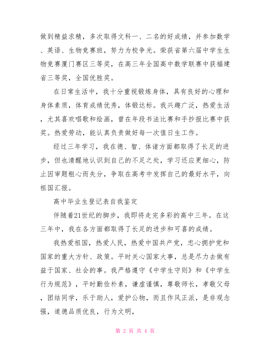 高中毕业生登记表自我鉴定大全.doc_第2页