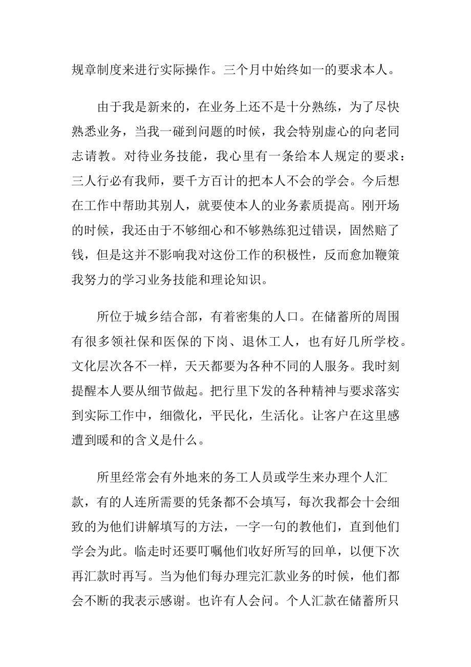 银行柜员年终个人述职报告.docx_第2页