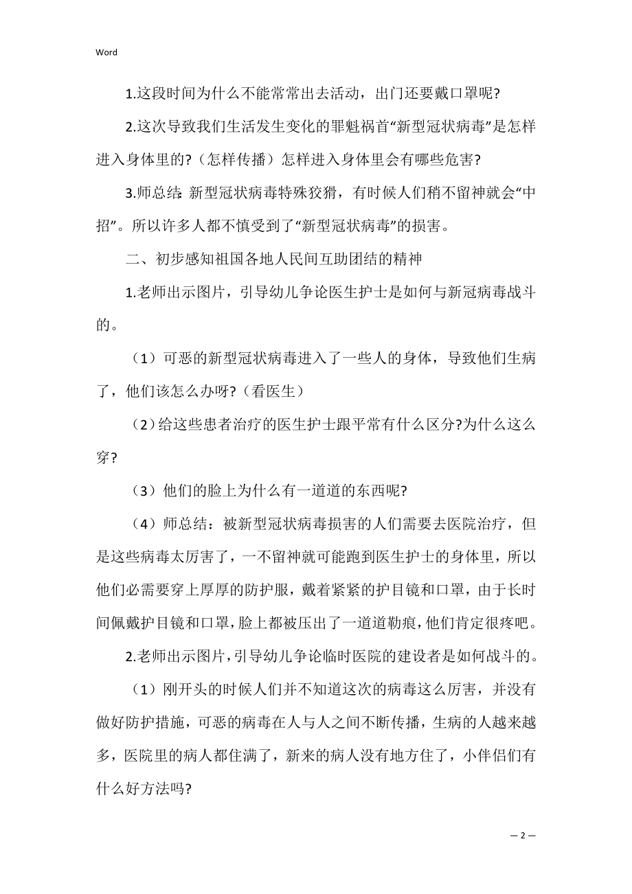 2022年度幼儿园预防新冠肺炎教育活动策划方案五篇（完整文档）.docx_第2页