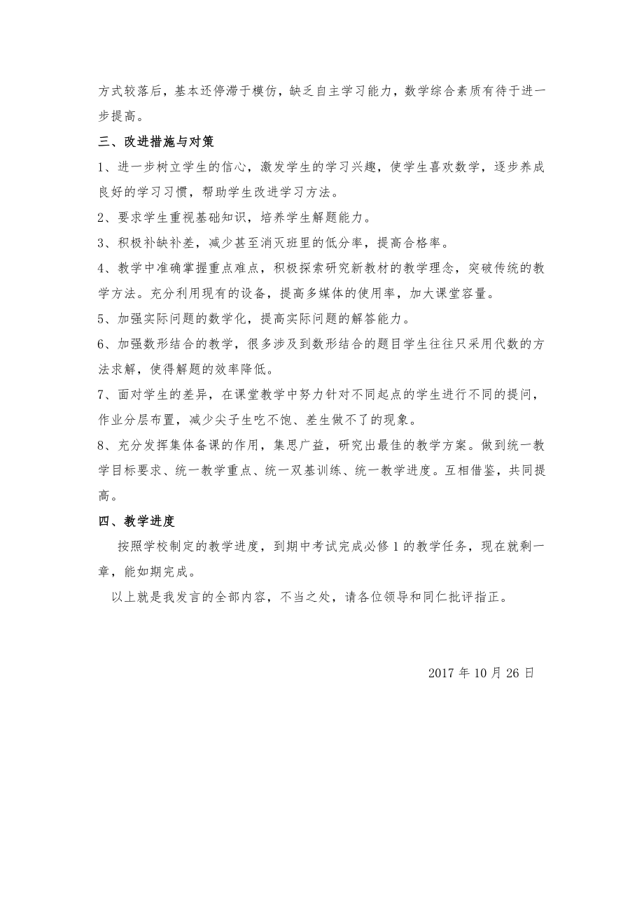 高一数学第一次月考质量分析报告.doc_第2页