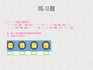 二年级数学上册复习题.ppt