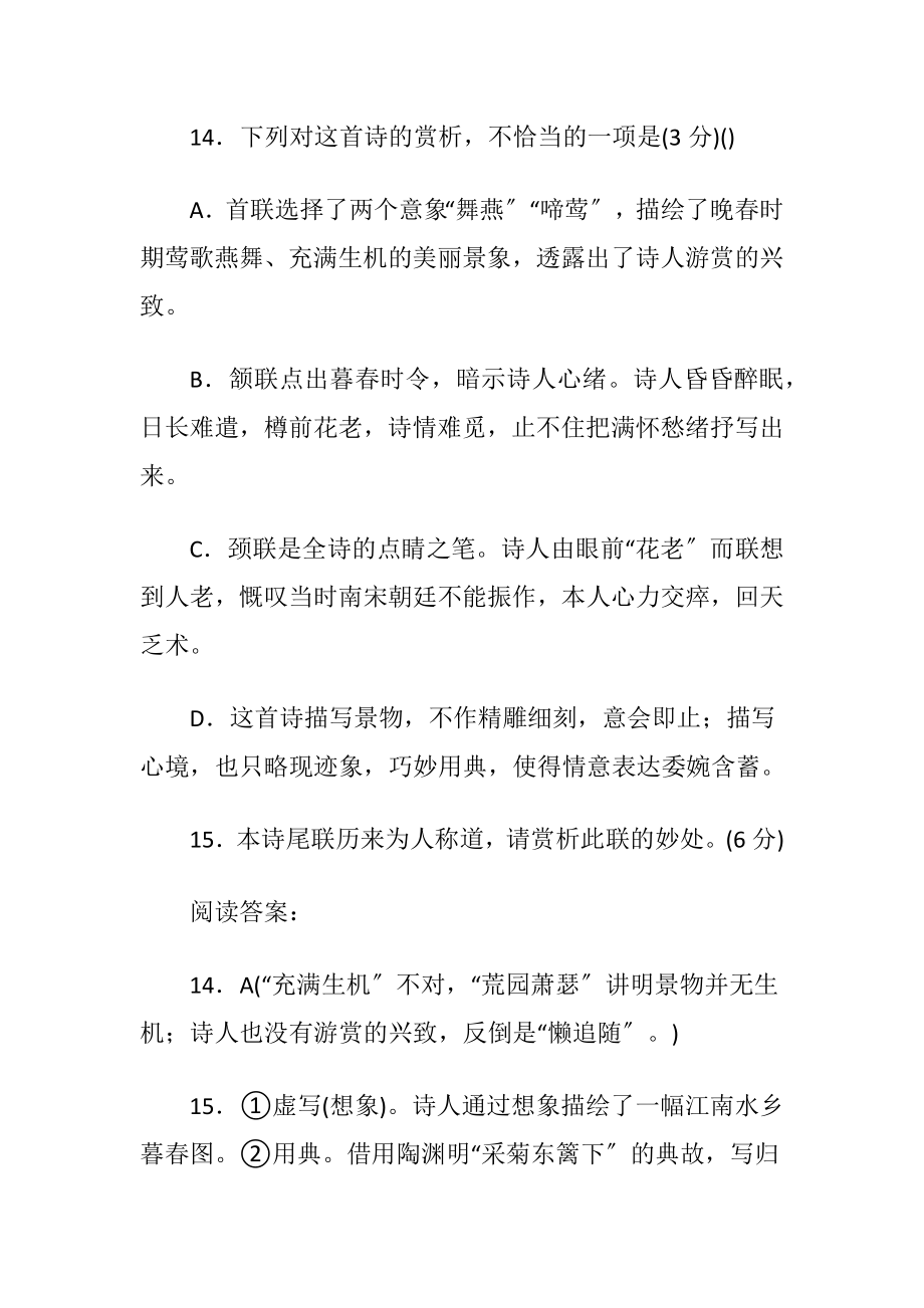 （春晚）阅读答案.docx_第2页