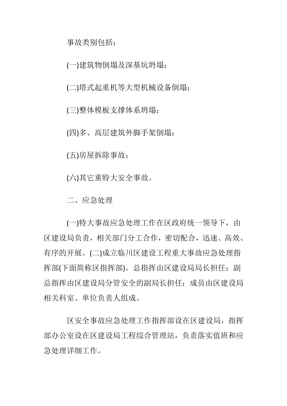 建设工程应急预案.docx_第2页