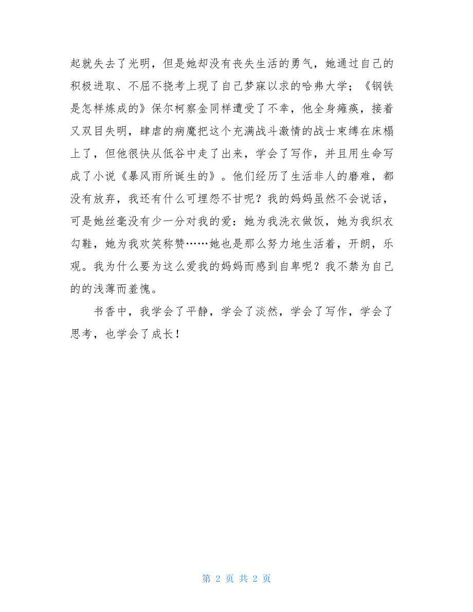 让书香伴随童年成长五年级在书香中成长五年级作文700字.doc_第2页