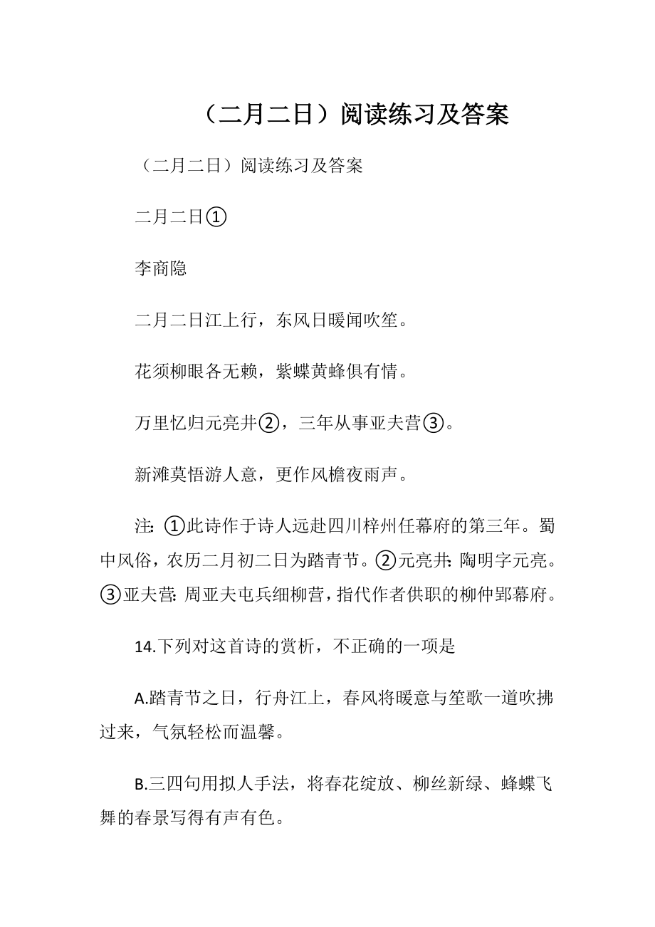 （二月二日）阅读练习及答案.docx_第1页