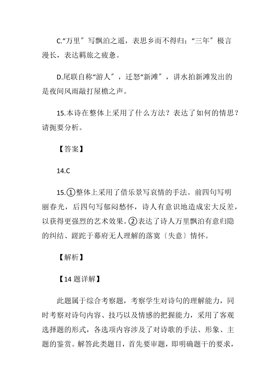 （二月二日）阅读练习及答案.docx_第2页