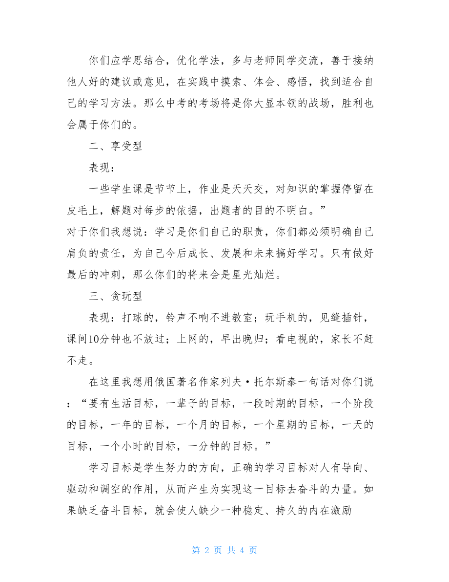 关于初三年级组长发言稿-新初三年级组长发言稿.doc_第2页