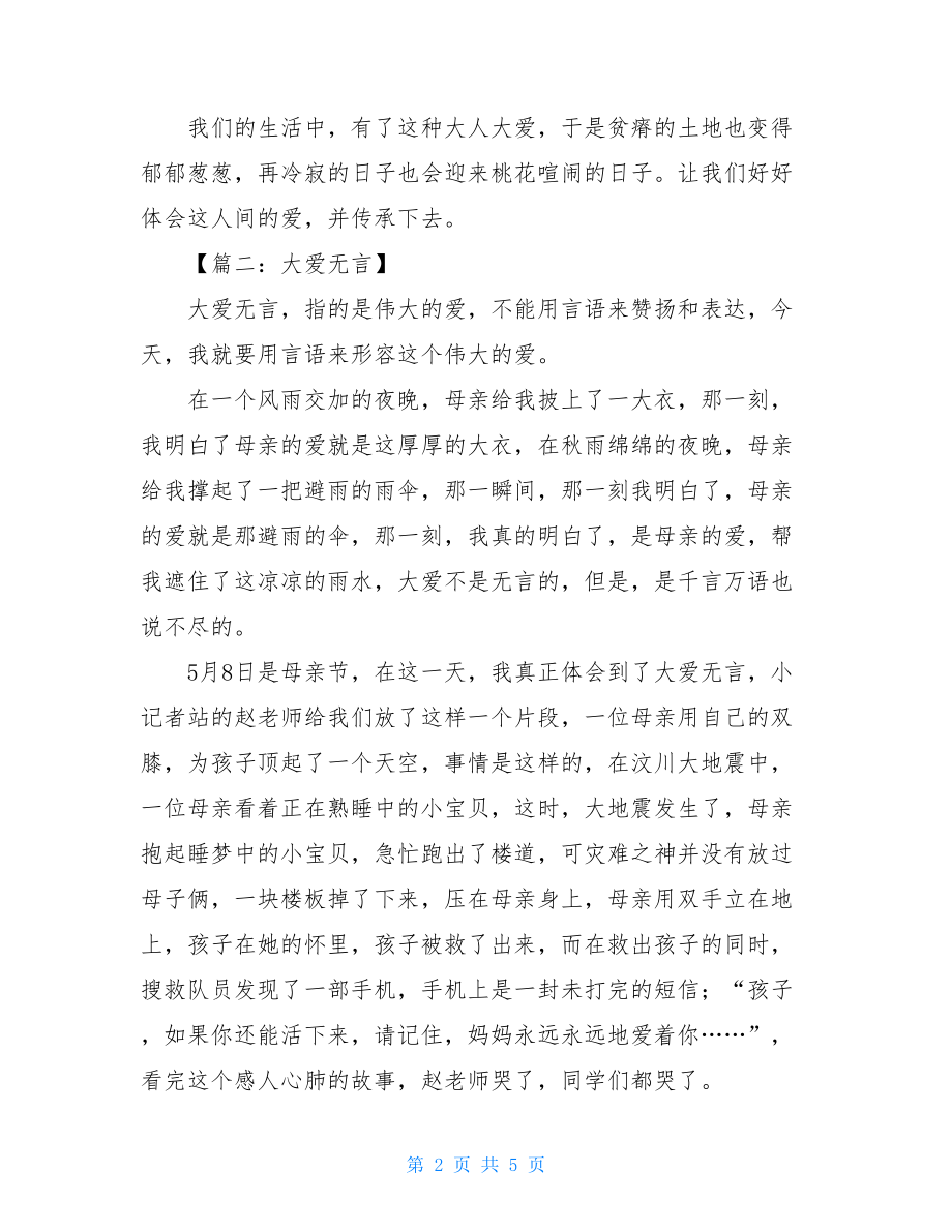 大爱无言为题目的作文-以恒为题目的作文.doc_第2页