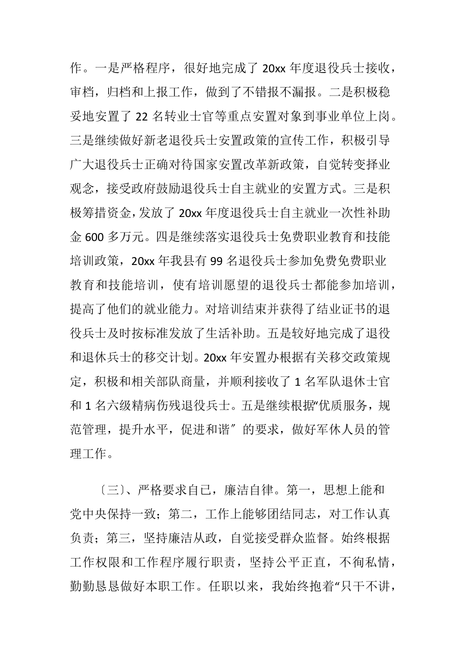 安置办主任述职述廉报告范文.docx_第2页