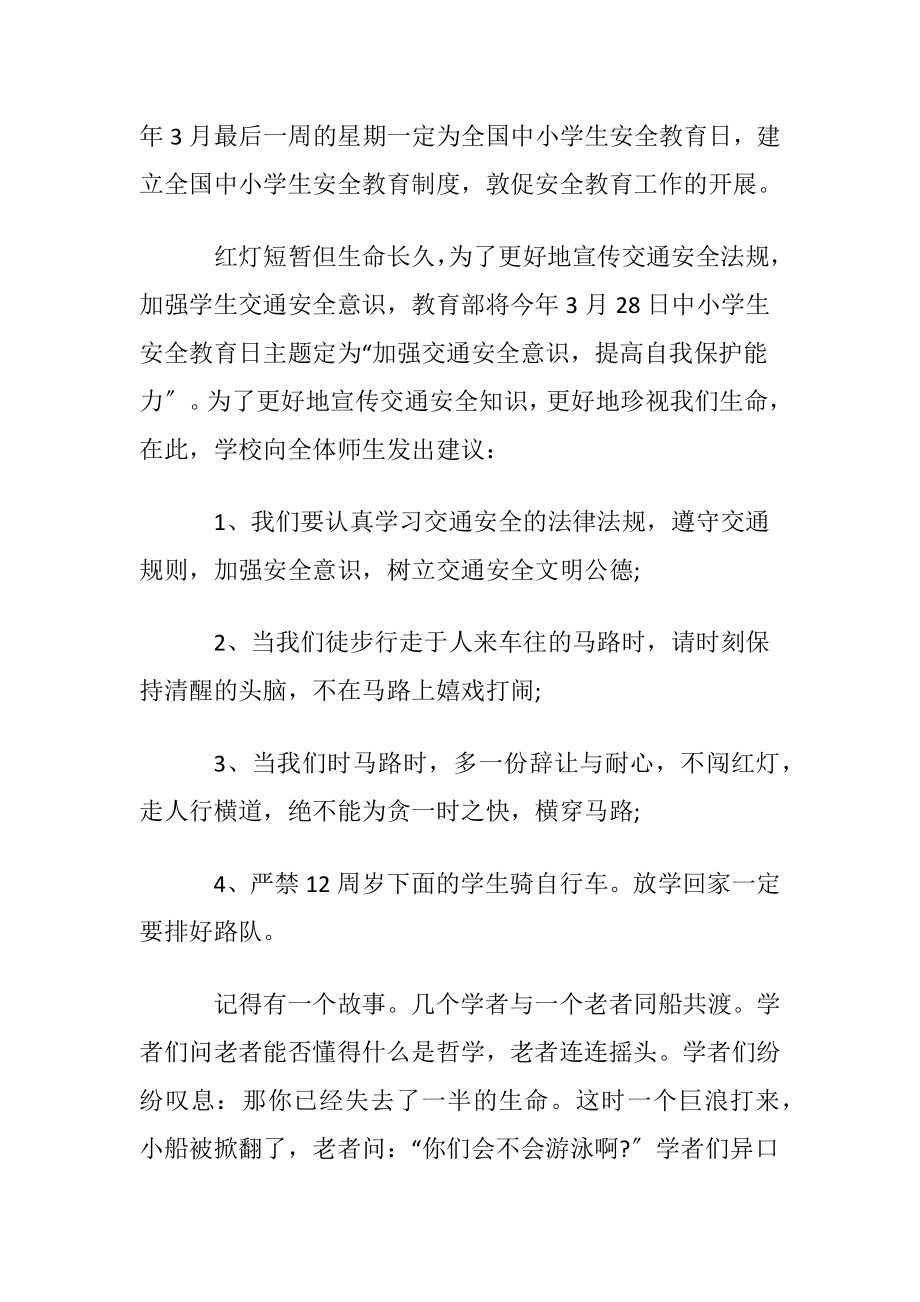 知危险会避险交通安全公开课心得体会.docx_第2页