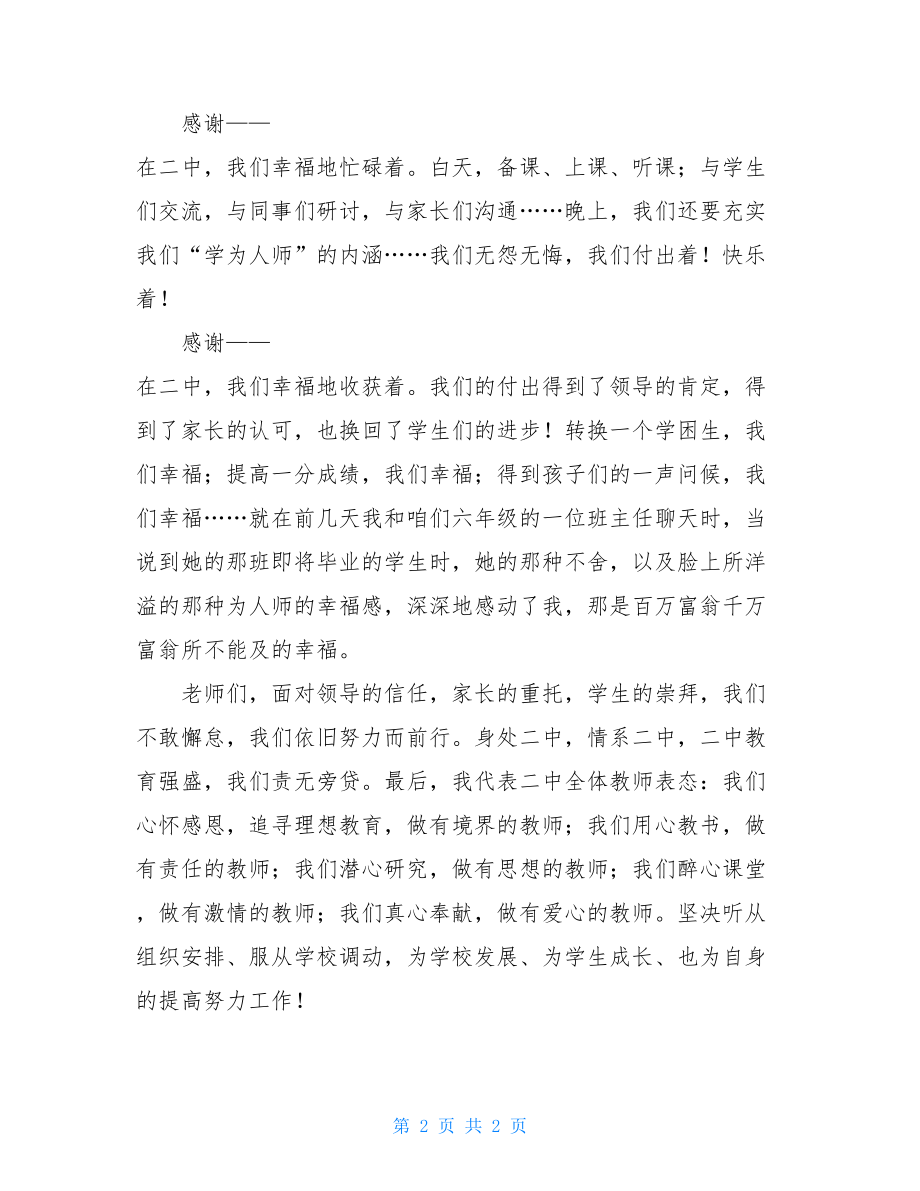 感恩之星教师代表的发言稿-进步之星家长代表发言稿.doc_第2页