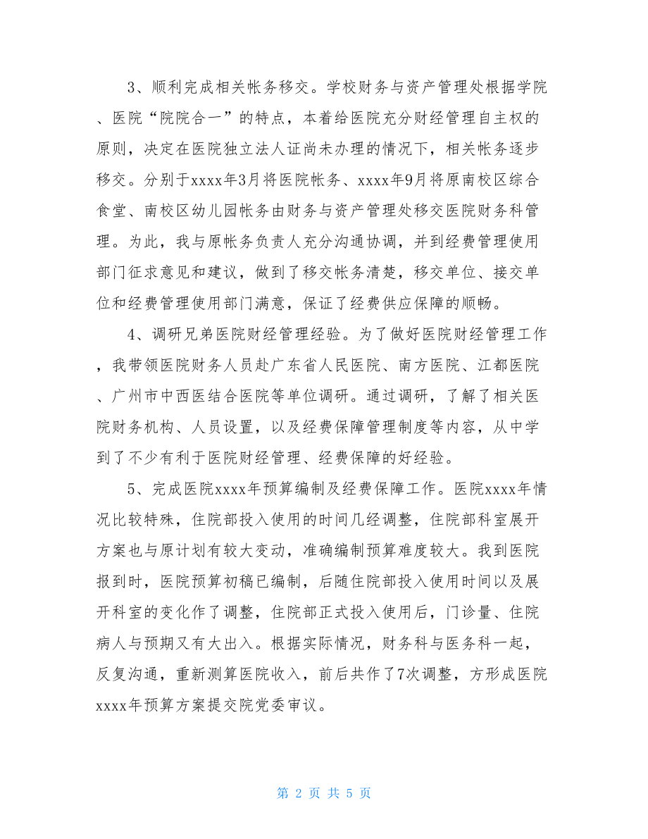 工作总结范文医院财务科长的个人工作总结.doc_第2页