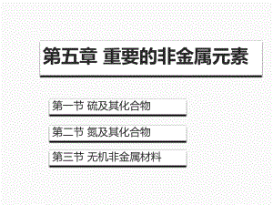 硫及其氧化物课件--高一下学期化学人教版（2019）必修第二册.pptx