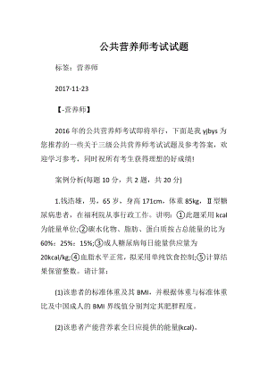 公共营养师考试试题.docx