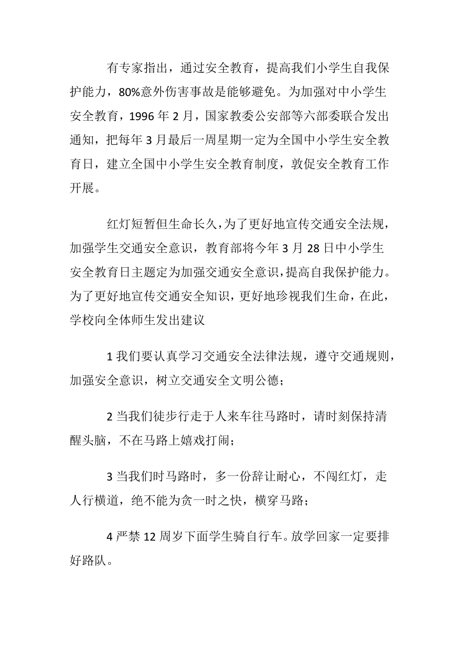 2022年国开大讲堂国家安全教育公开课学习心得体会〔优选5篇〕.docx_第2页