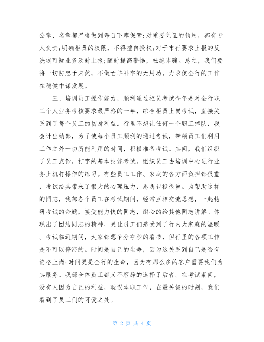 关于银行出纳的年度工作总结出纳的年度工作总结.doc_第2页