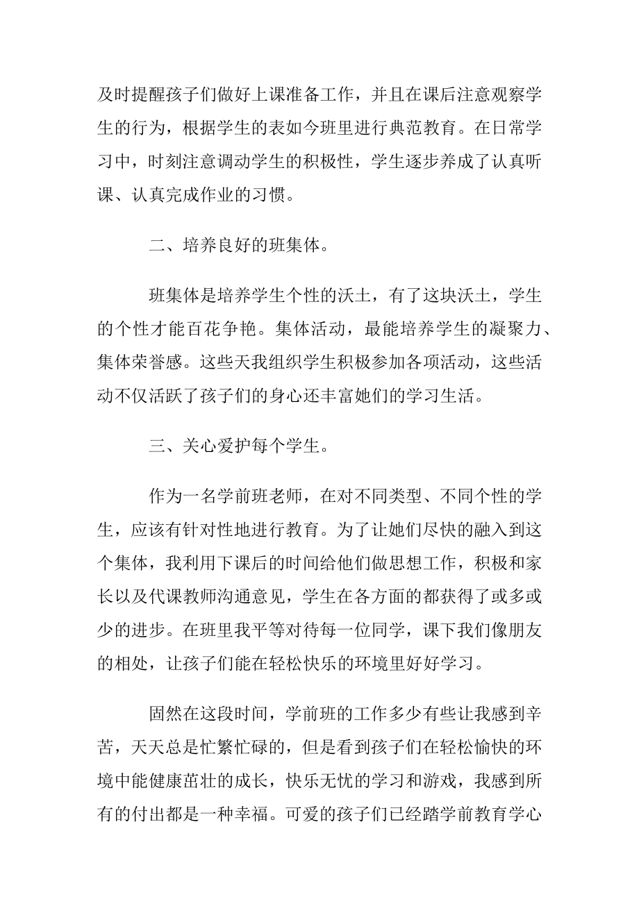 学前教育学心得体会〔通用6篇〕.docx_第2页