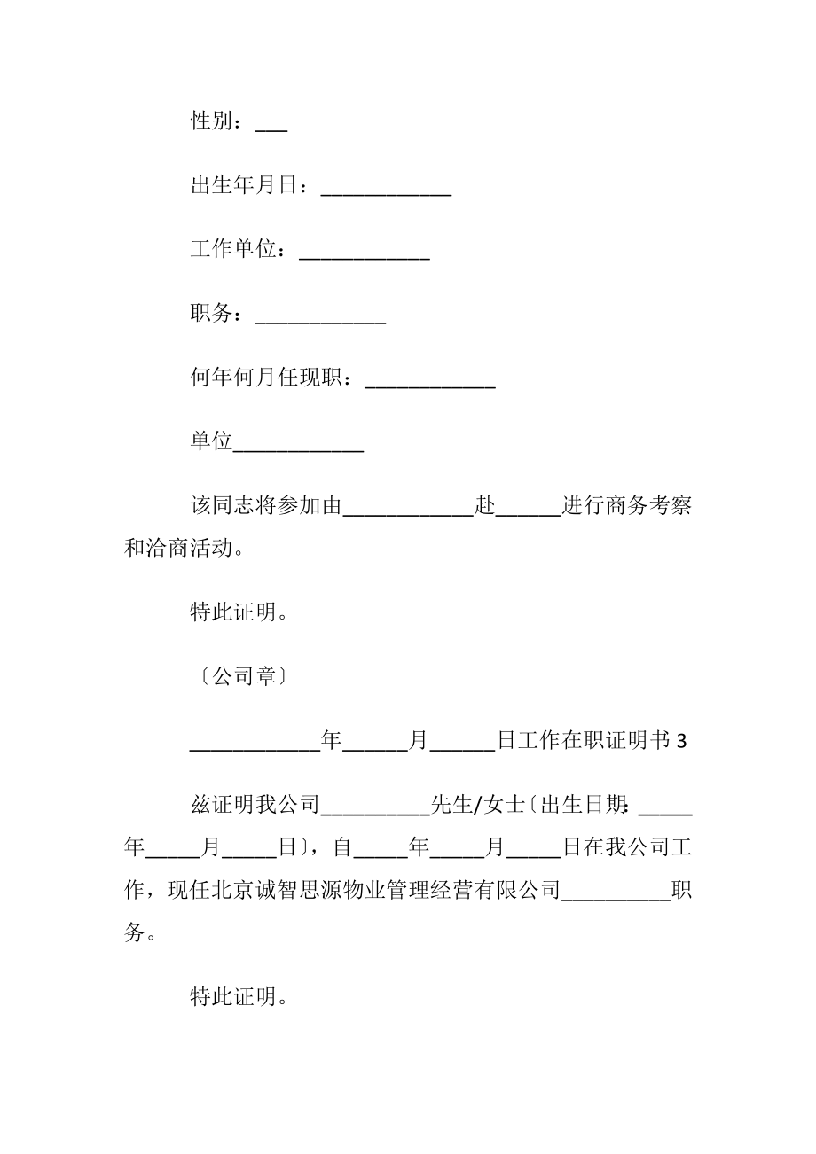 工作在职证明书.docx_第2页