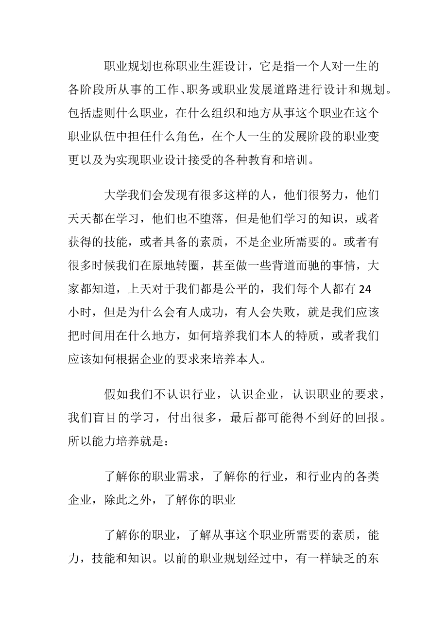 大学新生职业规划三篇 (2).docx_第2页