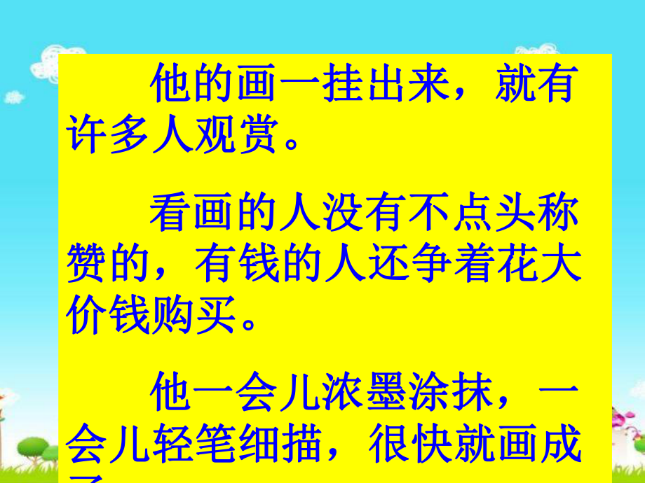 人教课标版语文二年级下册《画家和牧童》PPT课件.ppt_第2页