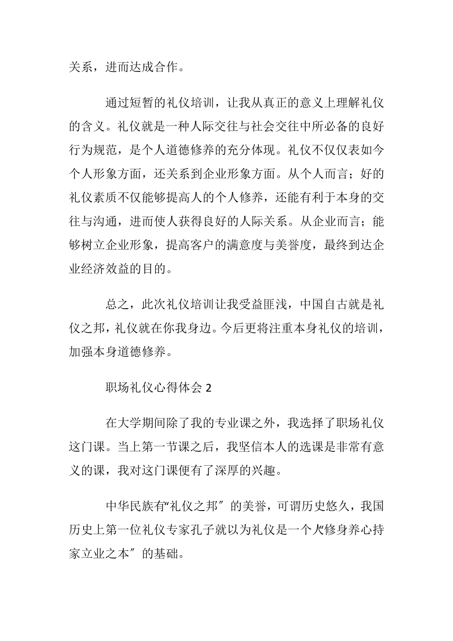 职场礼仪心得体会6篇.docx_第2页