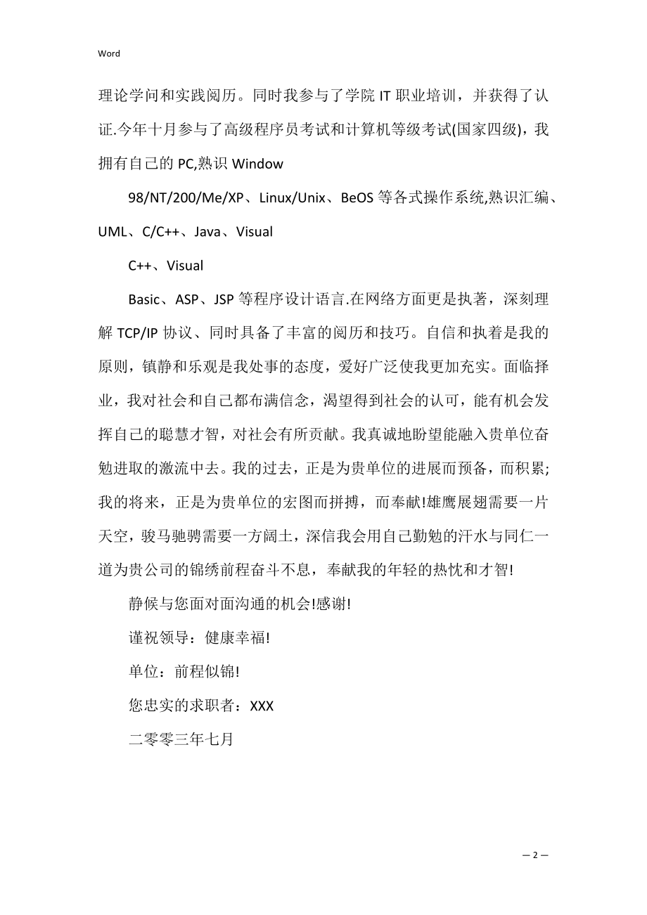 毕业分配 自荐书.docx_第2页