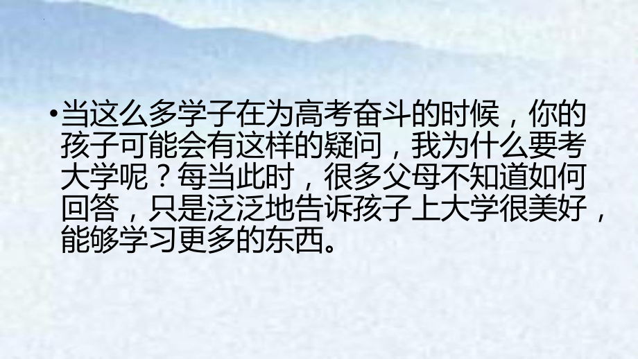 上大学到底有什么用？课件2021-2022学年高一主题班会.pptx_第2页