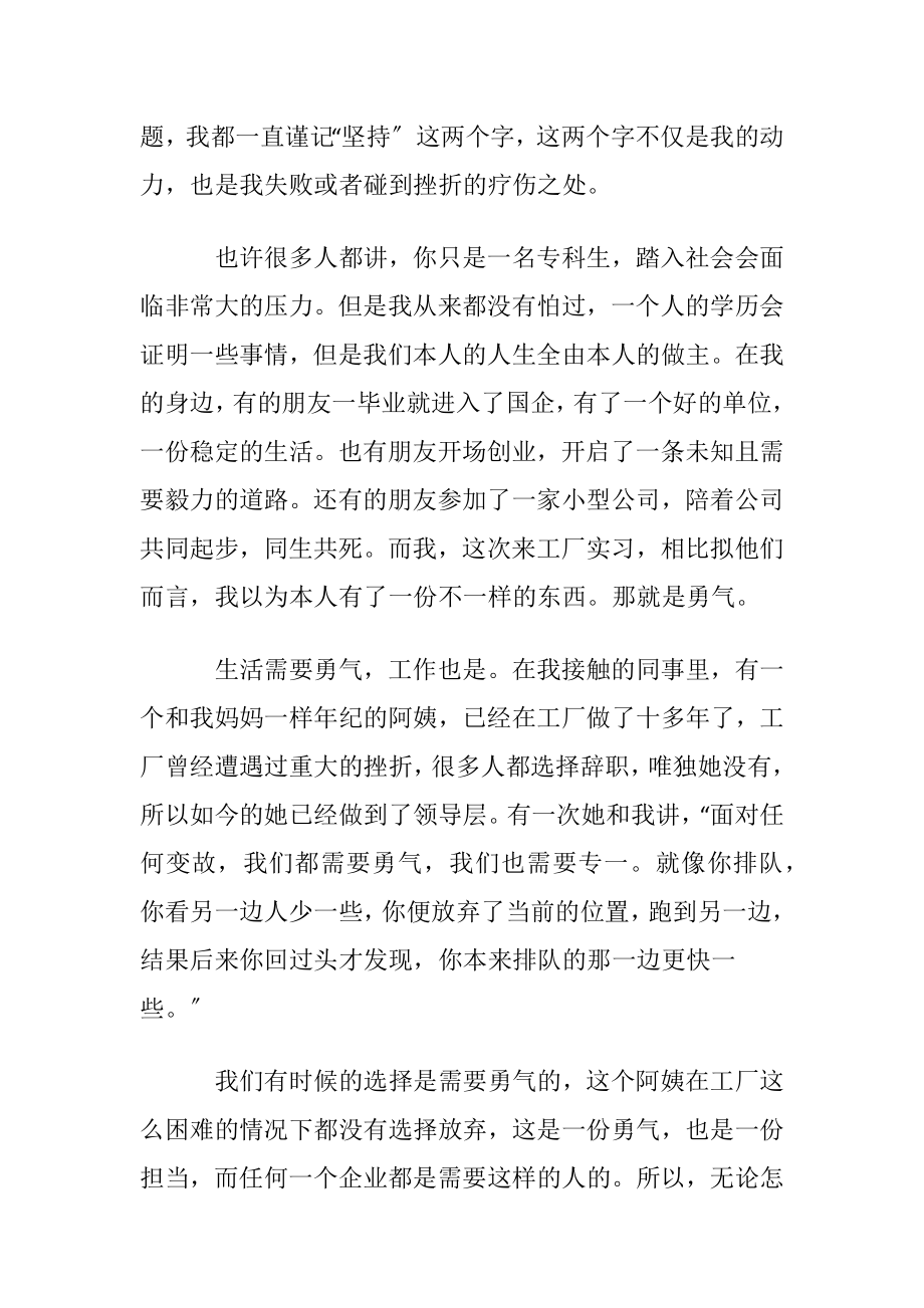 工厂实习心得体会(集锦15篇).docx_第2页