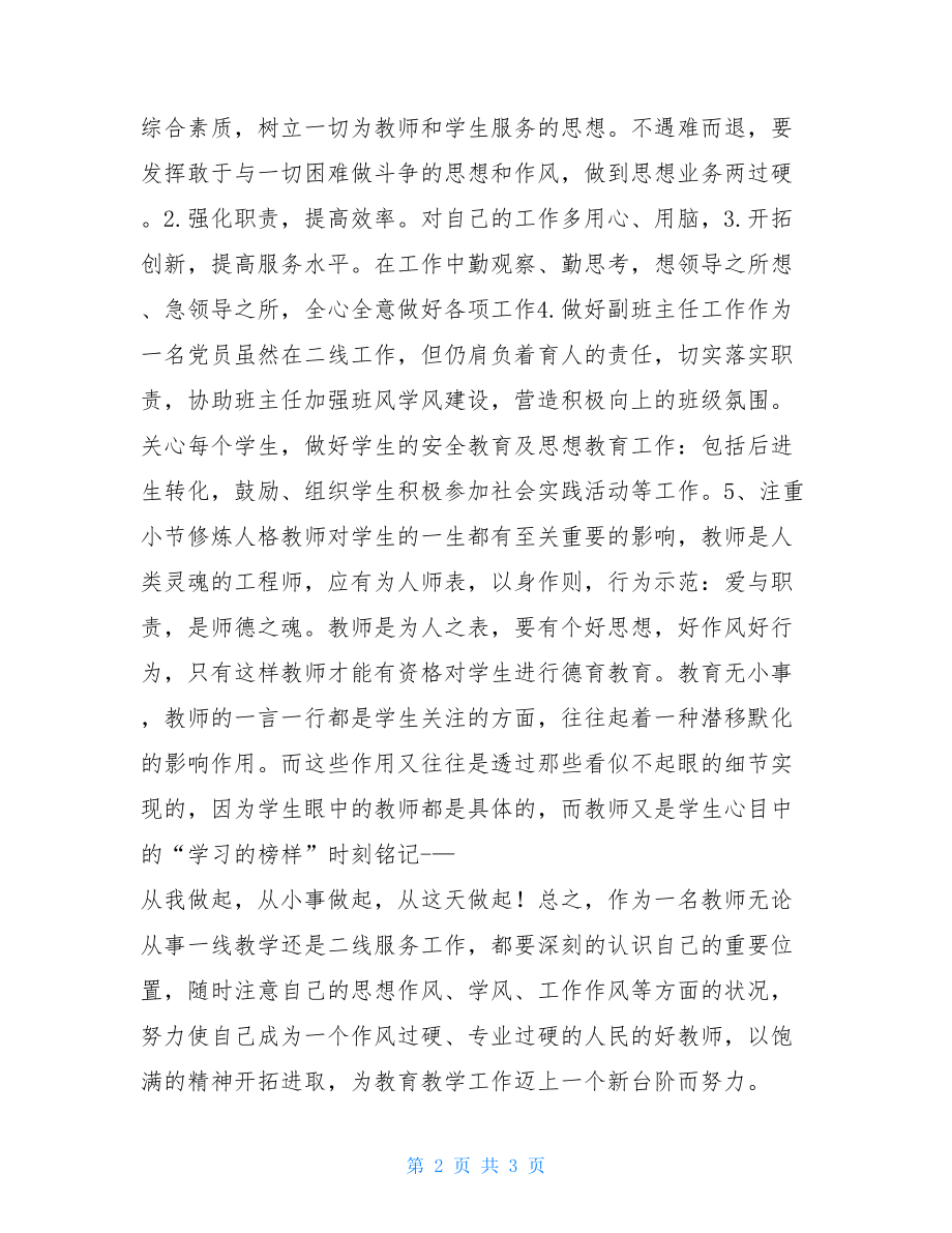 师德师风自查报告关于师德师风的自查报告.doc_第2页