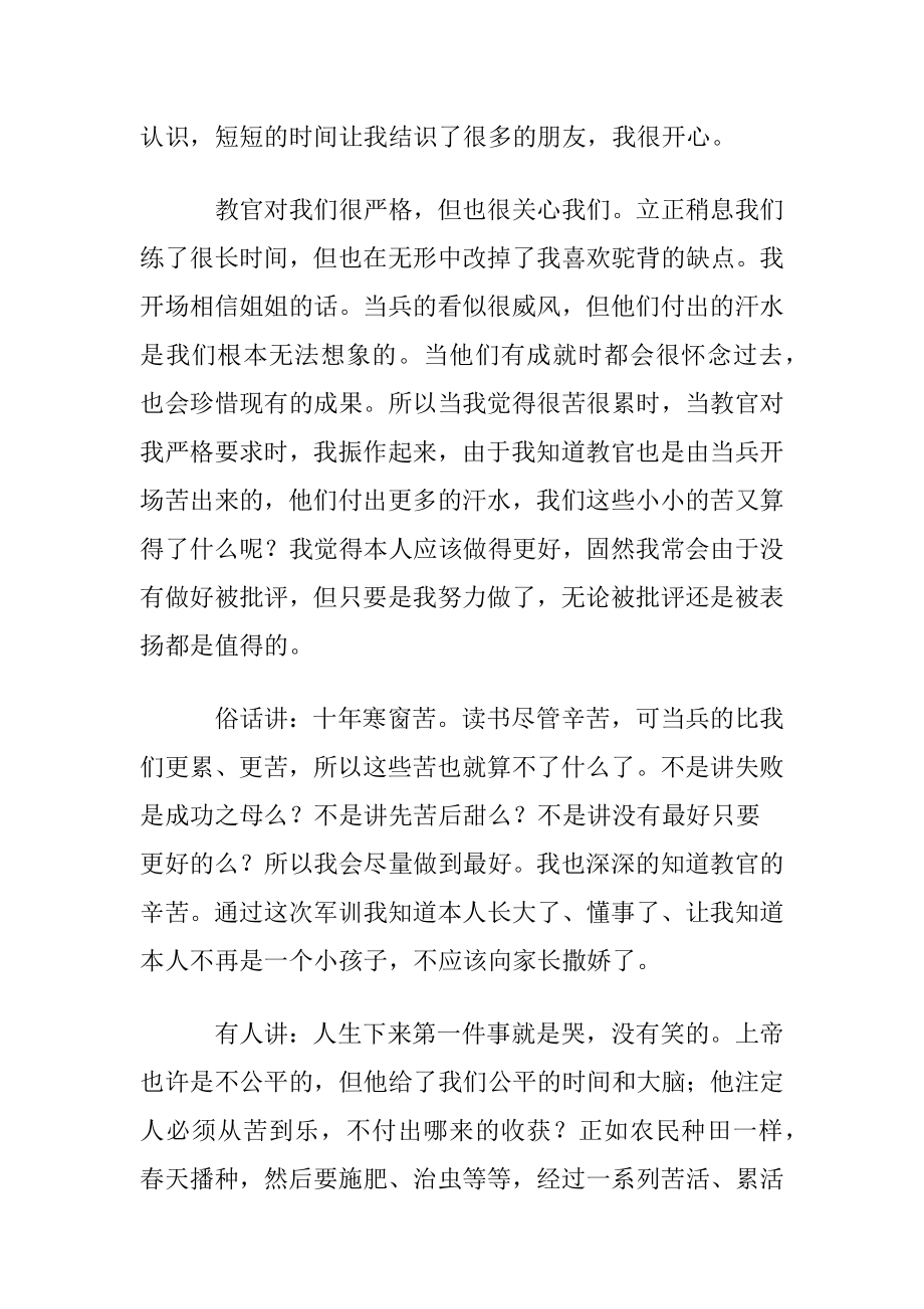 高一军训拉练心得体会.docx_第2页