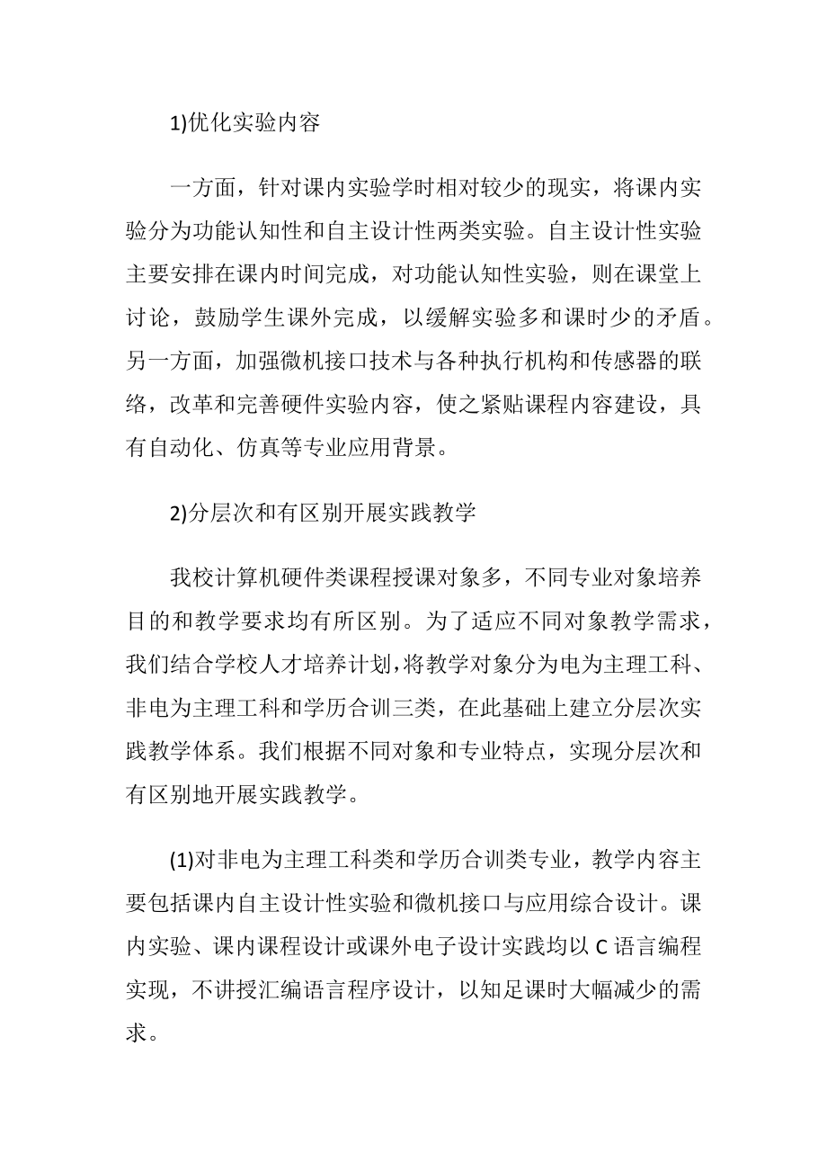 探索计算机硬件类课程实践教学改革论文.docx_第2页