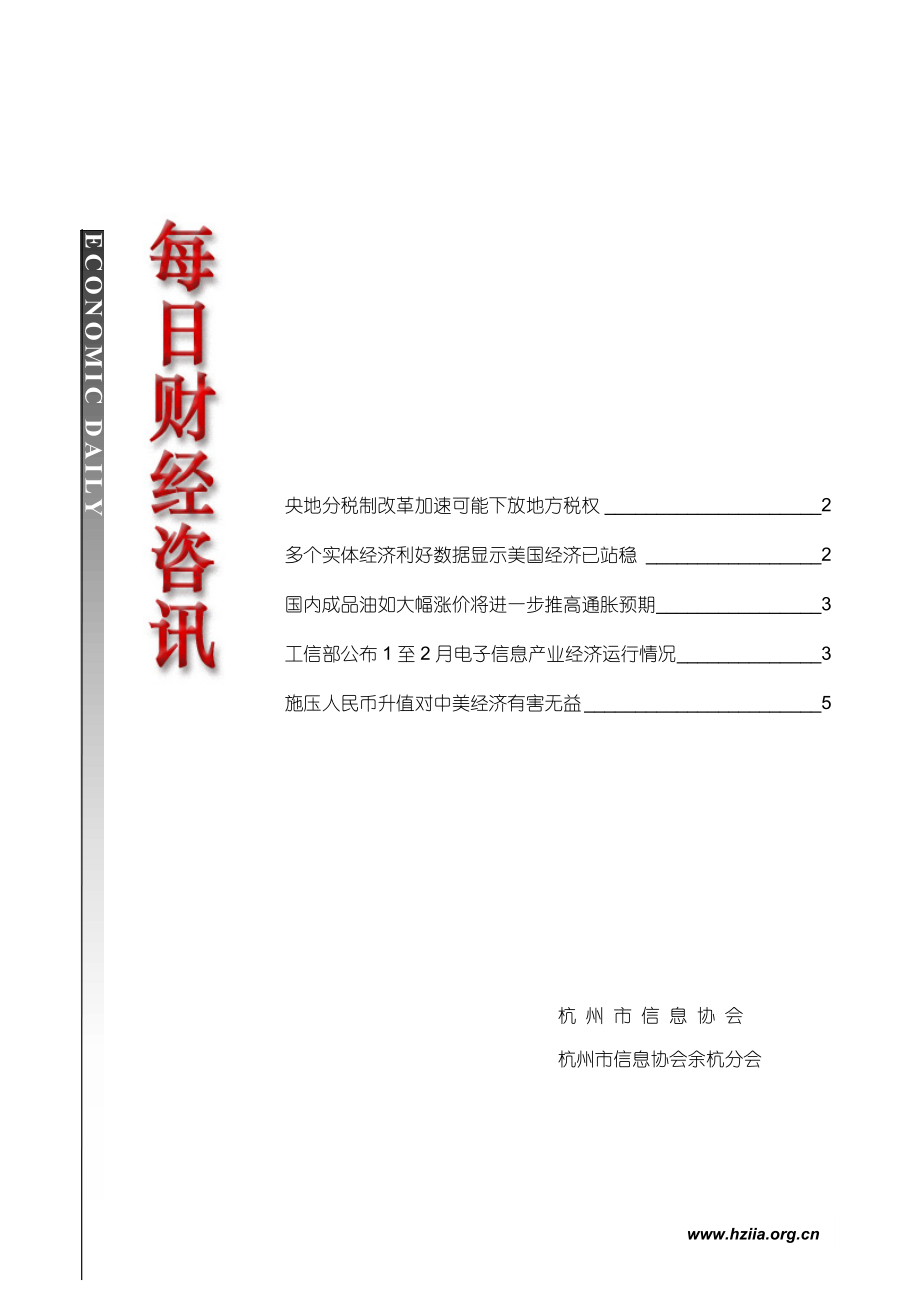 央地分税制改革加速可能下放地方税权2.docx_第1页