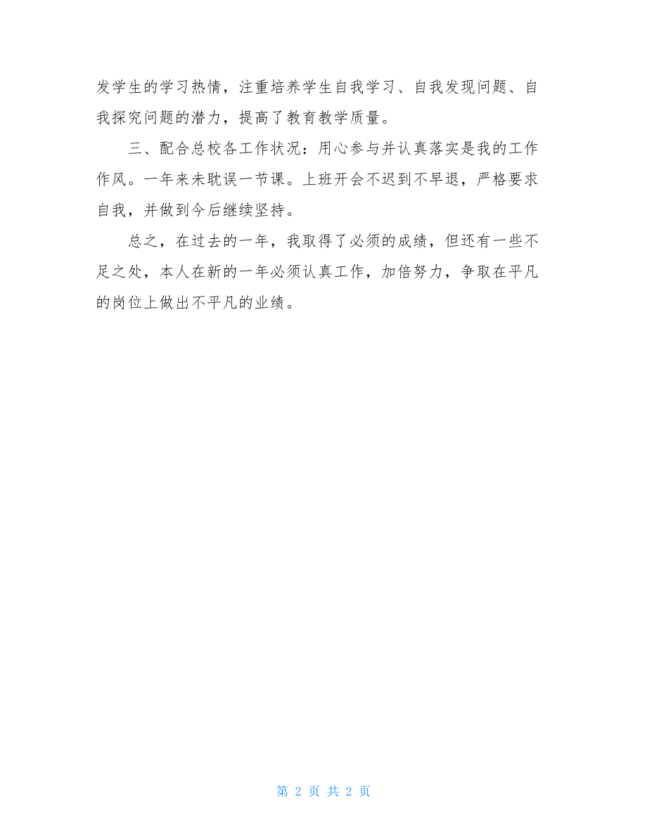 教师年度考核个人总结范文2021-2021~2021教师年度考核.doc_第2页