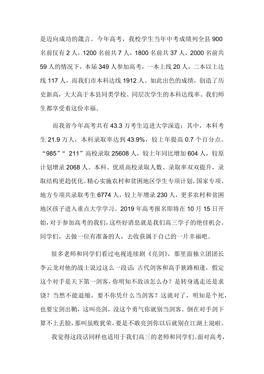 在高三第一次月考总结会ji上的讲话草稿.doc_第2页