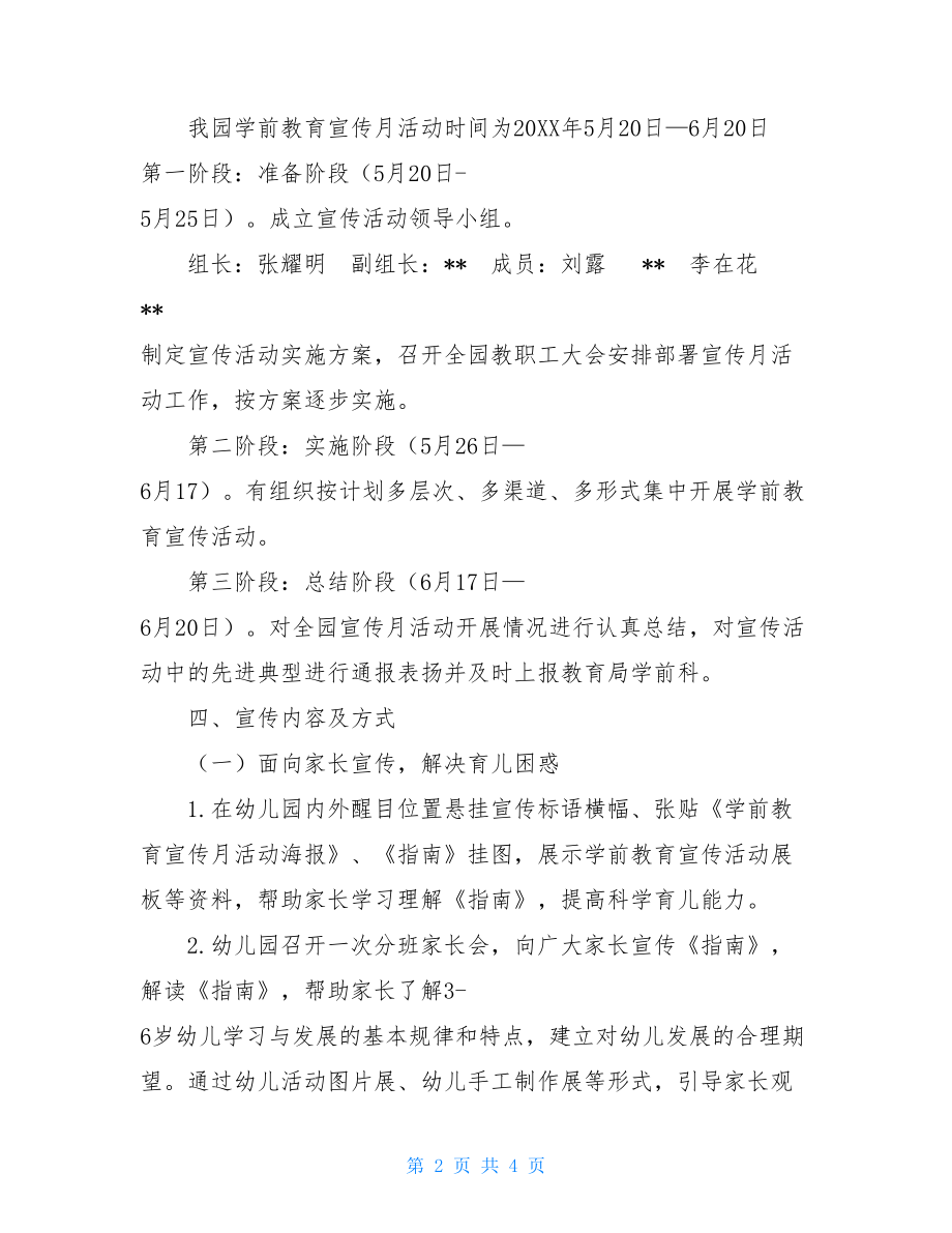 学前教育宣传月活动实施方案学前教育实施方案.doc_第2页