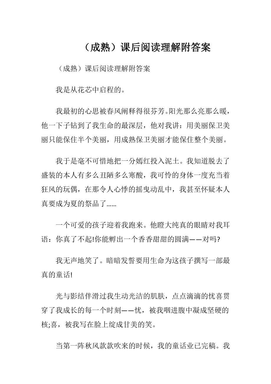 （成熟）课后阅读理解附答案.docx_第1页