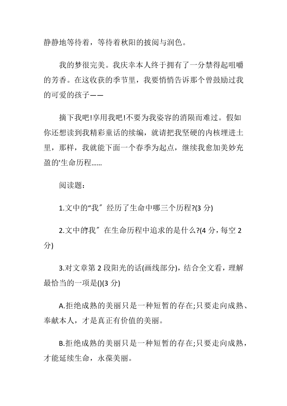 （成熟）课后阅读理解附答案.docx_第2页