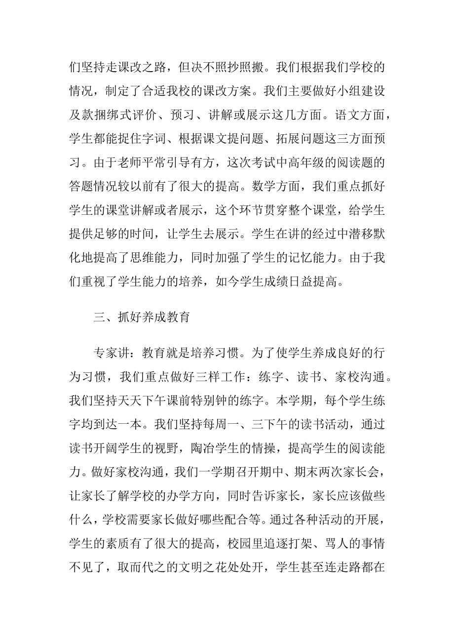 校长学年述职报告.docx_第2页